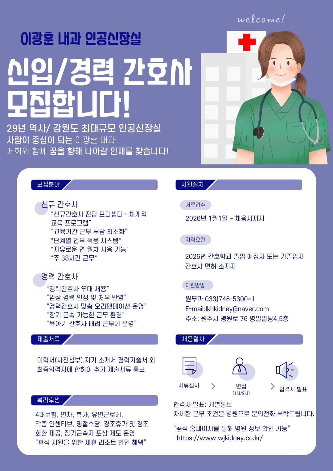 이광훈내과 채용포스터.jpg